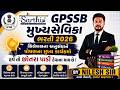 GPSSB મુખ્યસેવિકા ભરતી 2026 🔥 | પોષણના મુખ્ય કાર્યક્રમો | Nilesh Sir | Mukhya Sevika Preparation