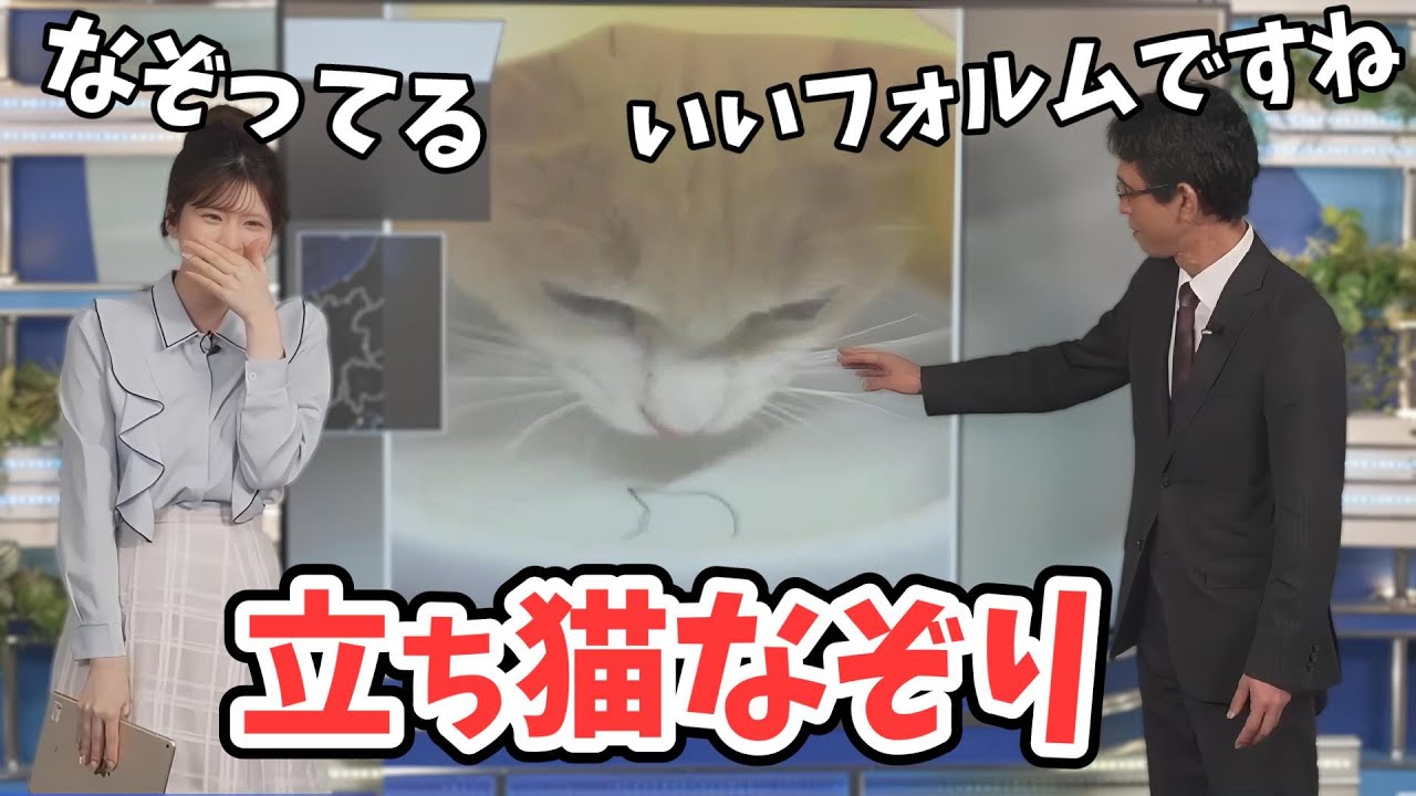 【小林李衣奈・山口剛央】立ちながら得意の「猫なぞり」をする山口さん【ウェザーニュース切り抜き】