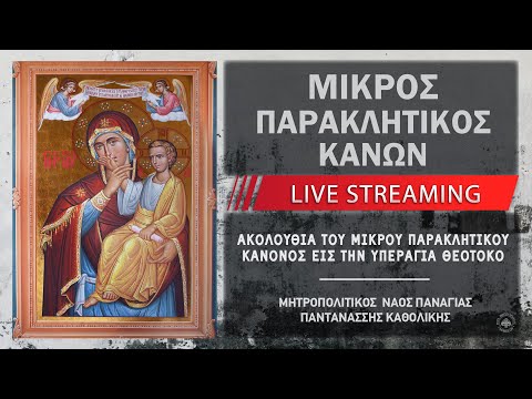 Μικρός Παρακλητικός Κανών