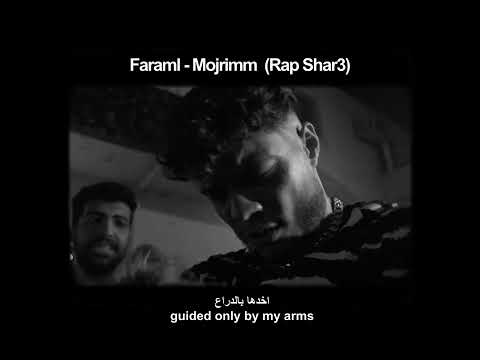 سامحيني ياما تراك مجرم من راب شارع 