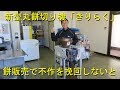 新型丸餅切り機の購入決定・分解掃除が超楽チン！・2019