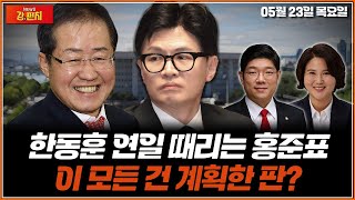 ●강펀치● 이재영, 전지현 출연▶️홍준표 