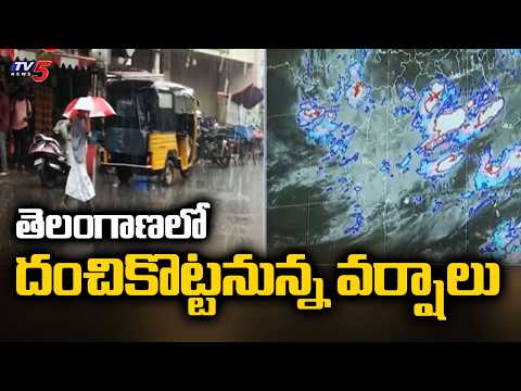 తెలంగాణలో దంచికొట్టనున్న వర్షాలు | IMD Warning For Telangana | TV5 News - TV5NEWS