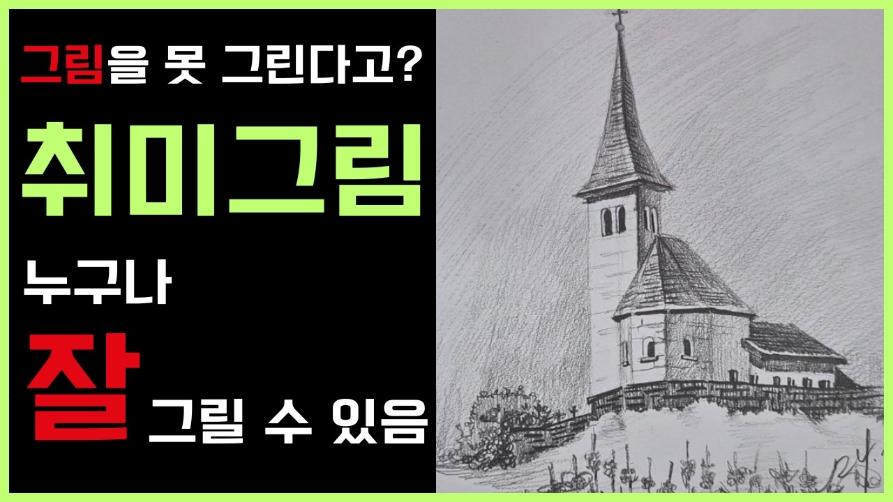 🔥하루 만에 그림 초보 탈출 | 기적의 솔루션 대공개