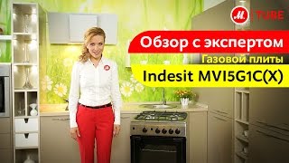 Видеообзор газовой плиты Indesit MVI5G1CX с экспертом М.Видео Видеообзор газовой плиты Indesit MVI5G1CX с экспертом М.Видео