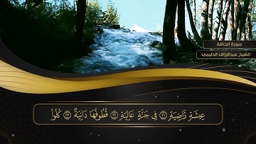 069 سورة الحاقة