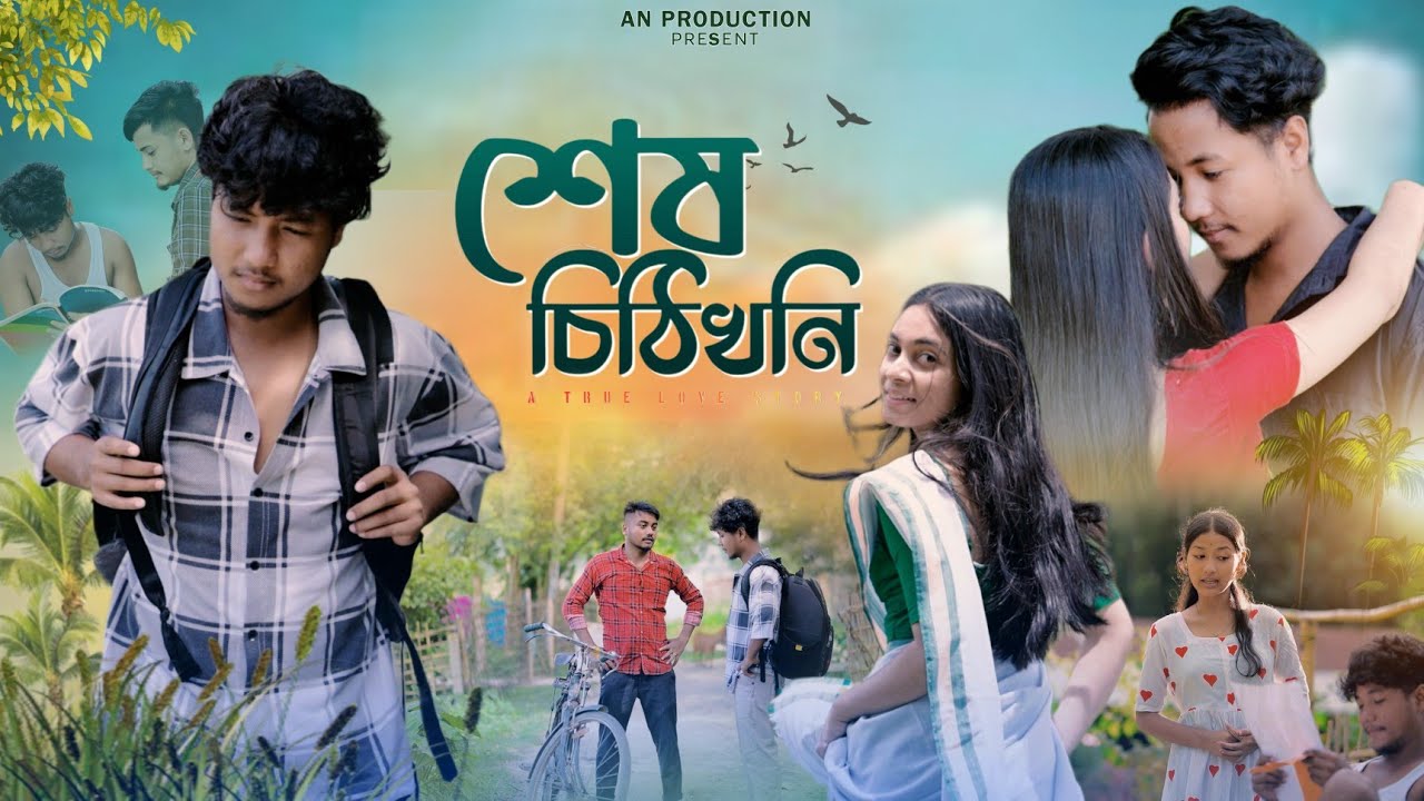 XEKH XITHIKHONI || ASSAMESE SHORTFILM || NOBO NEEL SAIKIA || AN PRODUCTION PRESENT 