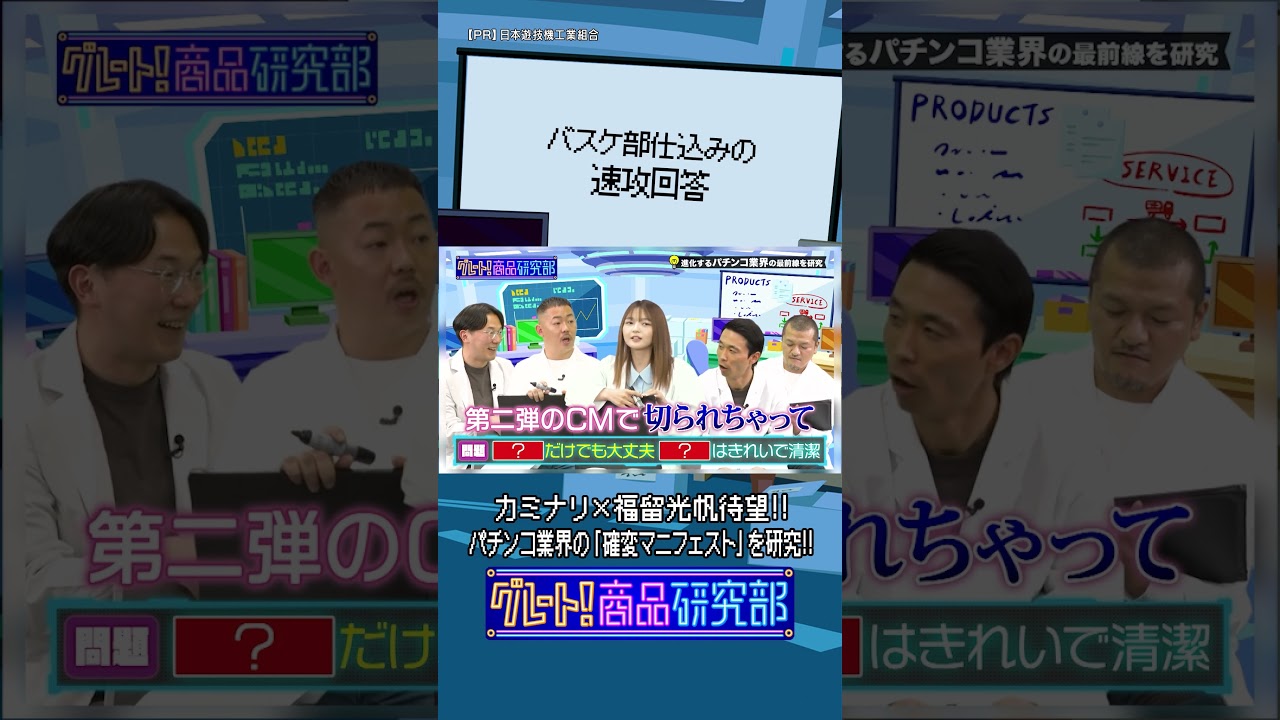 #PR 出題&速攻 #カミナリ #福留光帆 #パチンコ