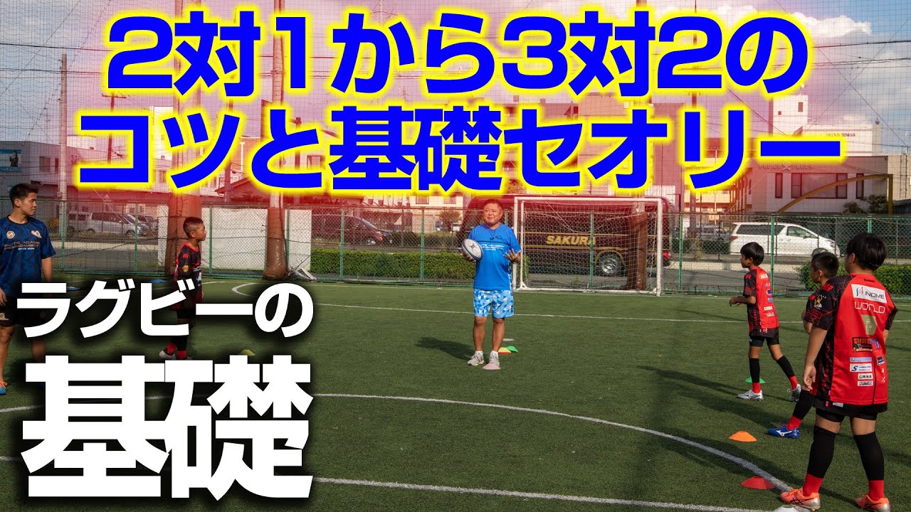 【藤田塾】第十三話　2対1から3対2のコツと基礎セオリー