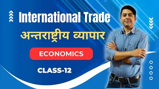 International Trade (अन्तरास्ट्रीय व्यापार), Class-12, Unit-8