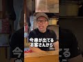 【飲食店あるある】稀にいる初日から出来る新人# Shorts