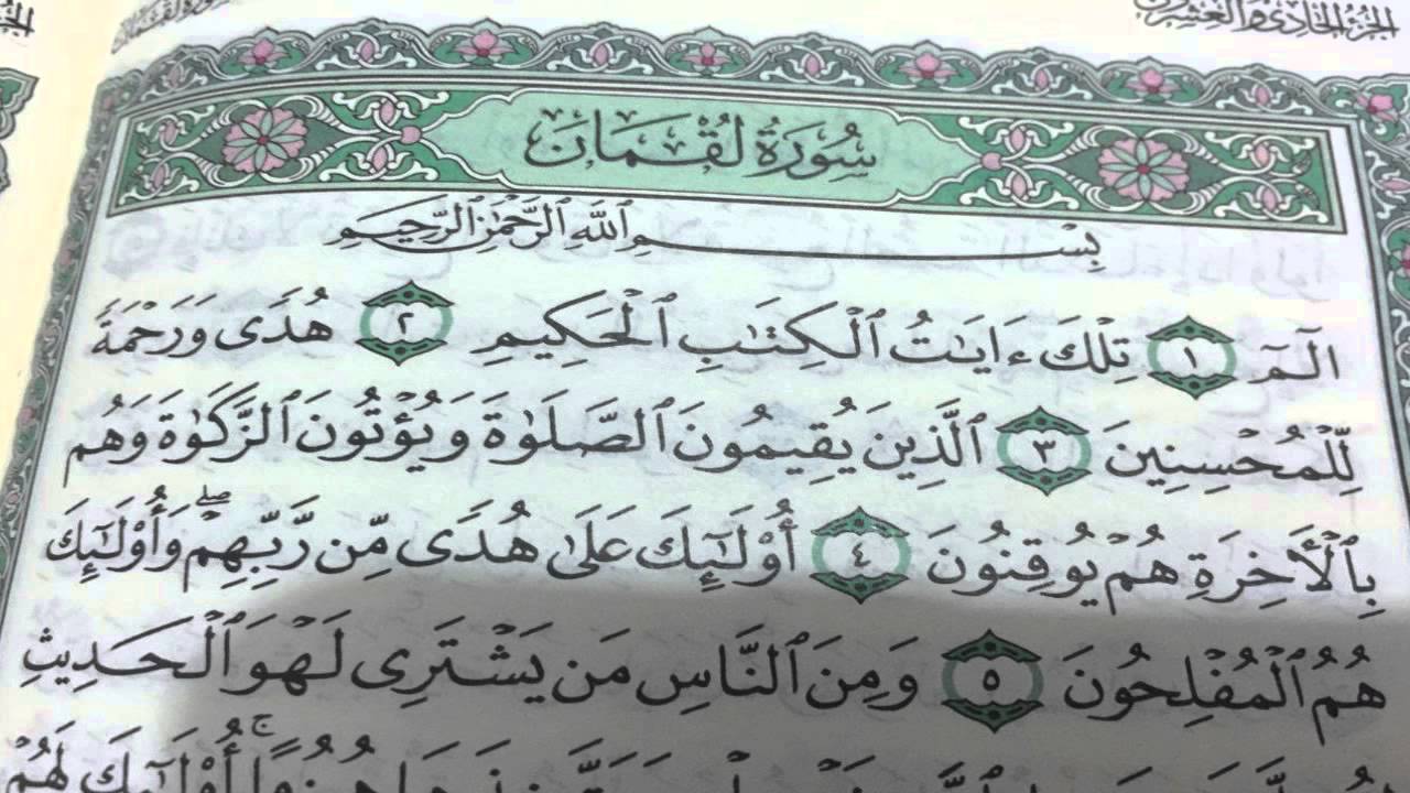 سورة {لقمان} بصوت الشيخ عبدالرحمن ناصر الشهري ليلة 27 /9 /1436هـ