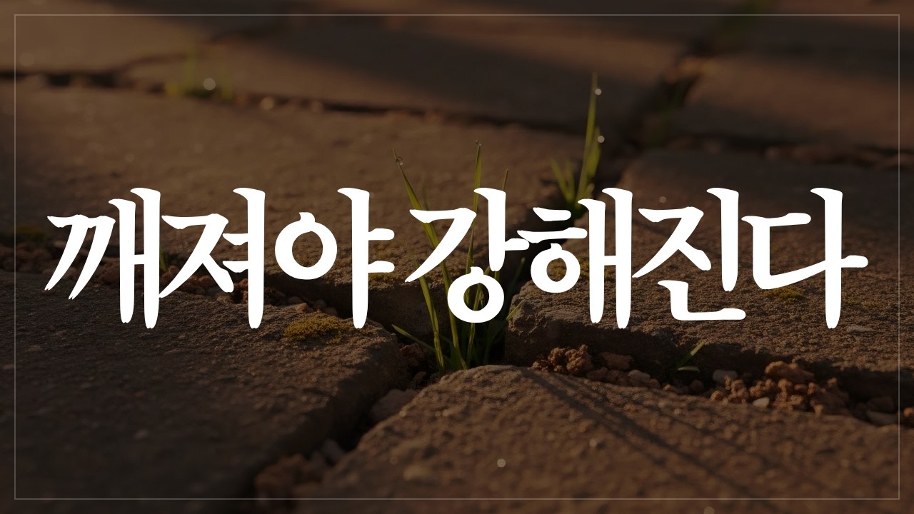 왜 우리는 무너진 뒤에야 단단해질까? | 니체의 냉혹한 통찰