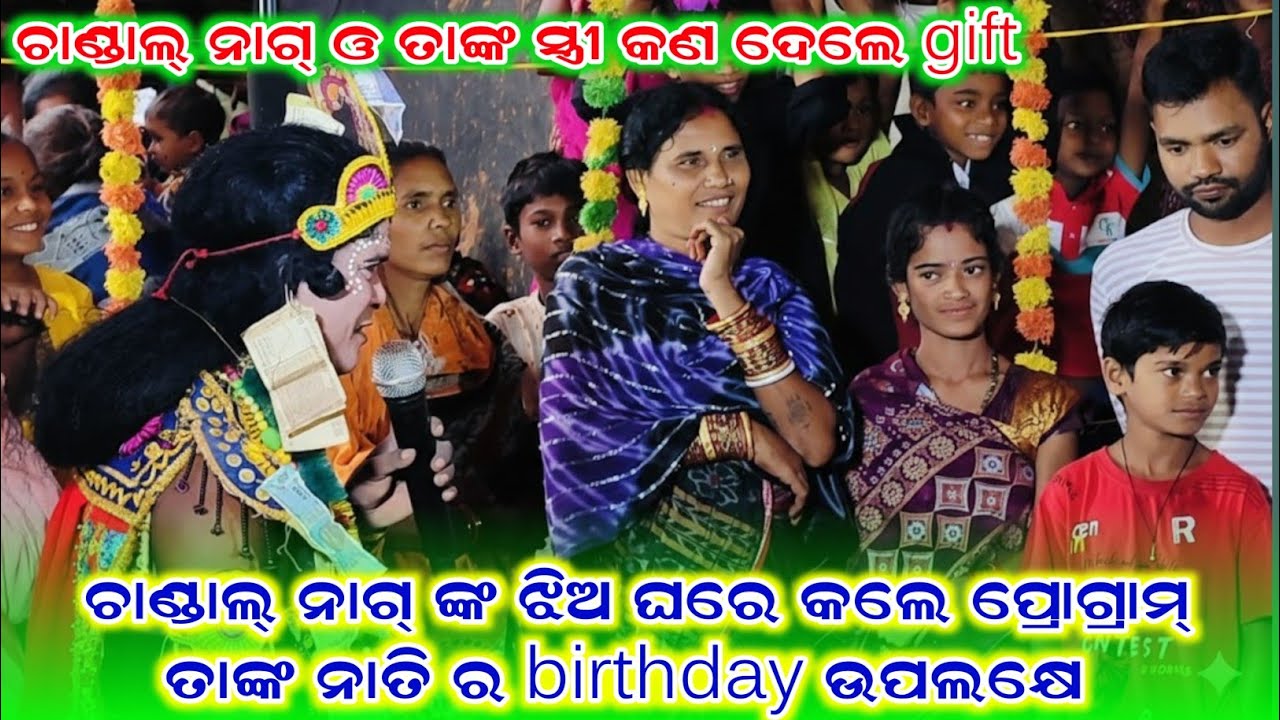 ଚାଣ୍ଡାଲ୍ ନାଗ୍ ଙ୍କ ଝିଅ ଘରେ କଲେ ପ୍ରୋଗ୍ରାମ୍//chandal nag new danda nritya//sambalpuri danda 