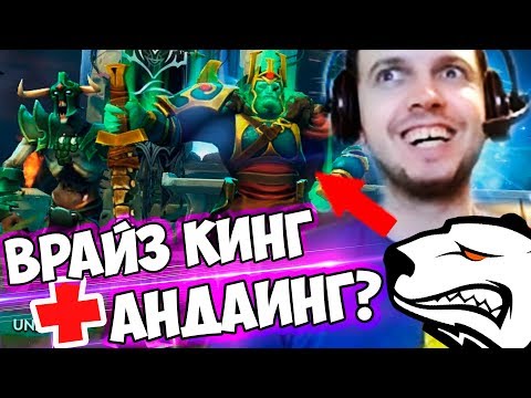 Видео: ВК + АНДАИНГ? ДА ЭТО ЖЕСТКА! ПАПИЧ КОММЕНТИРУЕТ VP vs Secret 2 игра