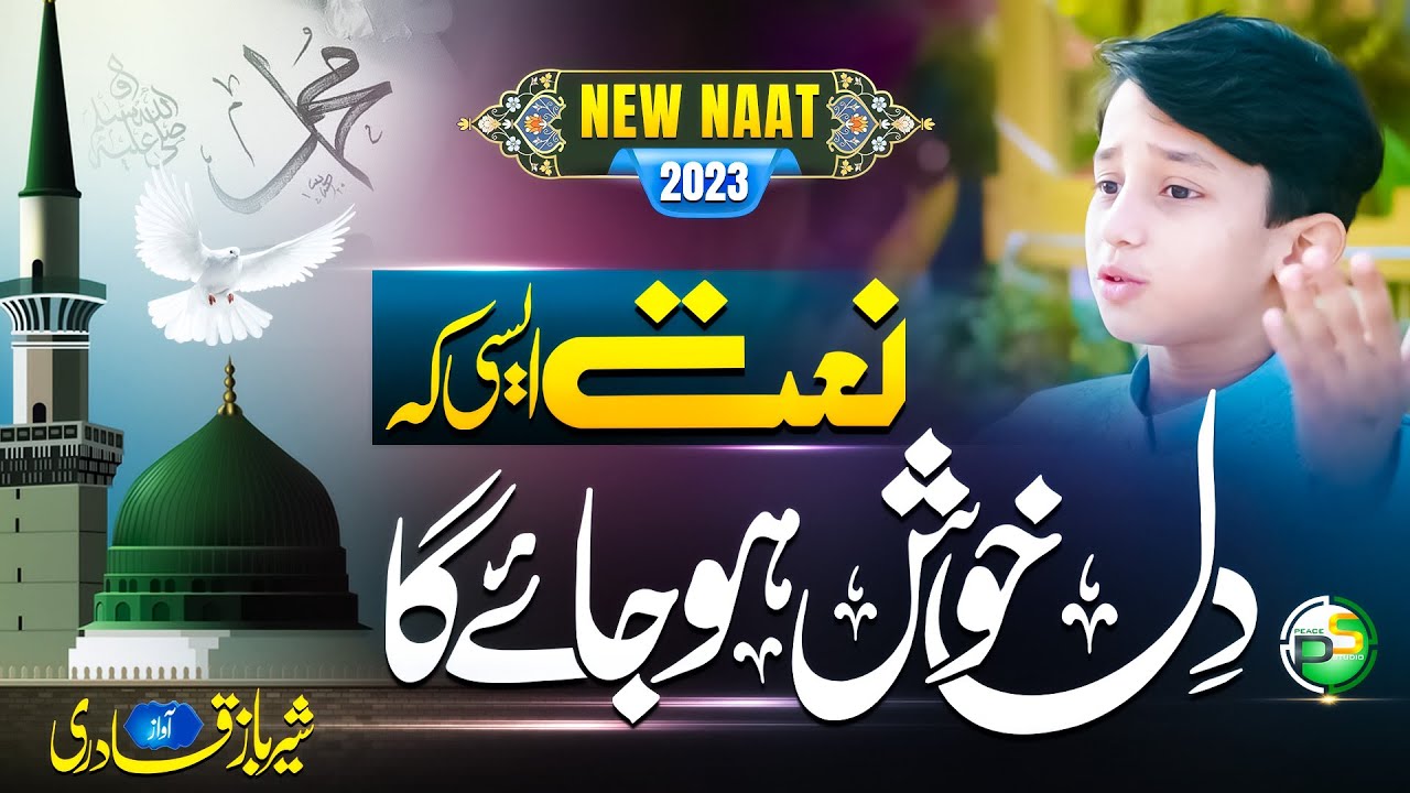 Heart Touching Naat Sharif 2023 - Muhammad Muskuratay Thay - Sherbaz Qadri - Peace Studio - New Naat