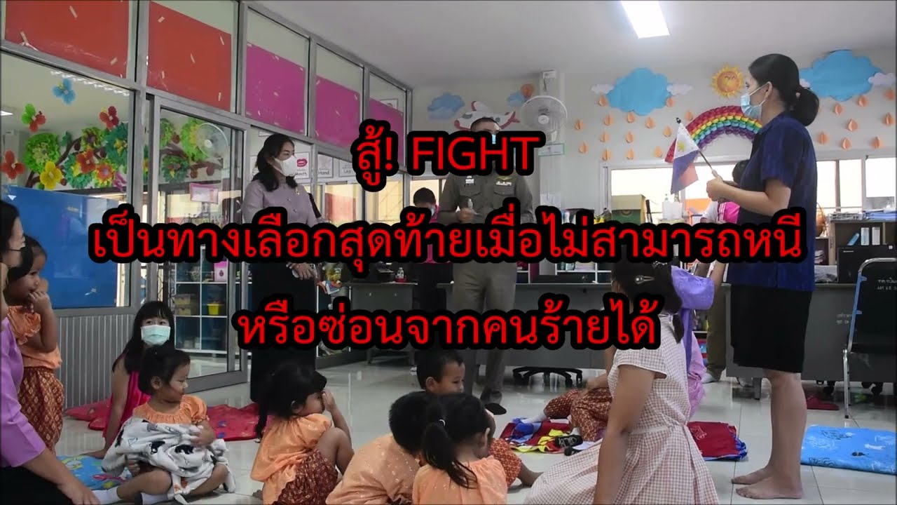 หนี ซ่อน สู้