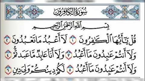 فارس عباد | سورة كافرون متكررة 5 مرات كاملة ومكتوبة
