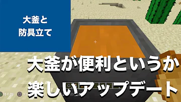 تحميل マインクラフト 大釜