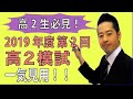 【数学】(一気見用)高2生必見!! 2019年度8月 第2回 高2模試（※大問1(3)、大問5(＊)式に訂正あり）