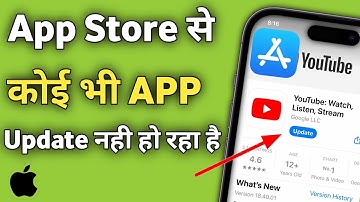 App Store se App Update Nahi Ho Raha hai | iPhone me App update Nahi Ho Raha hai