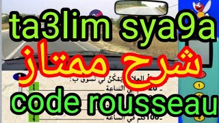 تسريب امتحانات تعليم السياقة بالمغرب لرخصة السياقة من كود روسو وcode de la route serie 20