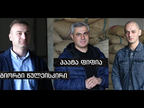 როგორ მოვუაროთ თხილს? / ასოციაციის რჩევები