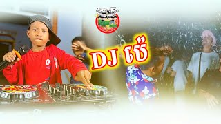 DJ ប៉េ  By Po Troll team