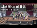 [마비노기 모바일 연주] 지브리OST 메들리