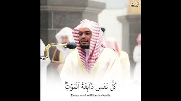 (كل نفس ذائقة الموت) ياسر الدوسري || تلاوة خاشعة
