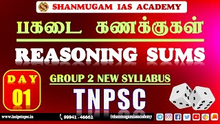 TNPSC | Group 4/VAO | Group 1 | Group 2 | Dice Problems , Bank | TNPSC Reasoning