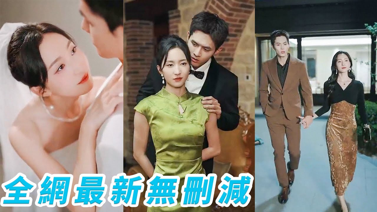 爱与复仇交织的短剧：她与小白脸的命运纠葛