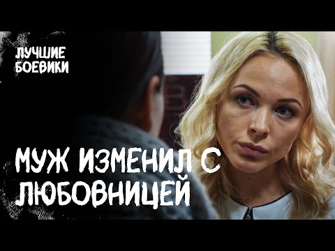 🧩Следователь работает на БЫВШЕГО ЛЮБОВНИКА. Причины и последствия. ЛУЧШИЕ БОЕВИКИ. ФИЛЬМЫ 2024