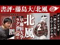 【書評】大学ラグビー・対抗戦ファンには堪らない！『北風: 小説早稲田大学ラグビー部/藤島大』おすすめレビュー解説！この本を読めば大学選手権決勝・早明戦で早稲田が勝てた理由が分かる！？