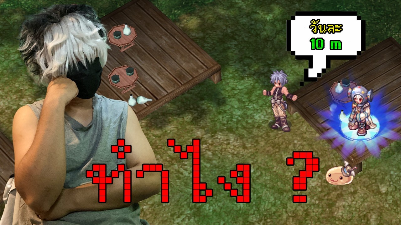 ⚪️Live⚫️ | Ragnarok Online Gravity | Shinkiro Shadow Flash หาเงิน 10 mทำไง?  🥷📜| สตรีม 2 ทาง FB , YT