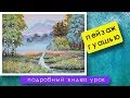 Как нарисовать поэтапно пейзаж гуашью Рисуем Лес, Ручей