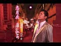 恋月夜(竹内力)cover:水野渉