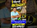 Tirumala 1 Day Trip Plan | Complete Darshan Guide &amp; Hidden Places #shorts