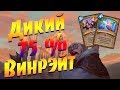 Новый Дуэль Паладин (Биг Паладин)! Hearthstone Спасители Ульдума