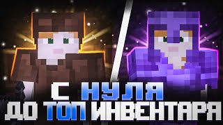 С НУЛЯ до ТОП ИНВЕНТАРЯ на Анархии FUNTIME С ЧИТОМ NURSULTAN 1.16.5 - Майнкрафт Фантайм