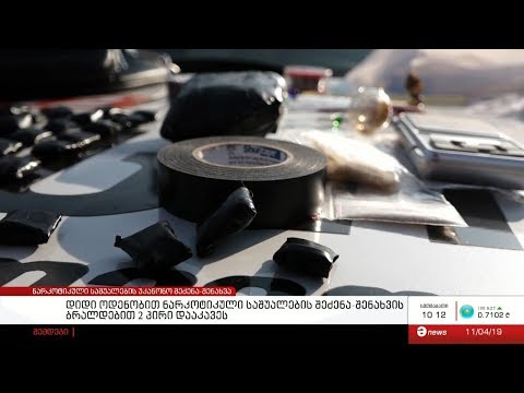 დიდი ოდენობით ნარკოტიკული საშუალების შეძენა-შენახვის ბრალდებით 2 პირი დააკავეს