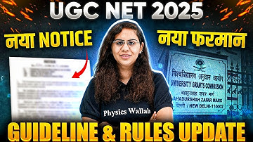 UGC NET New Guidelines 2025 | UGC NET New Rules For Assistant Professor | NTA Official Notice जारी!