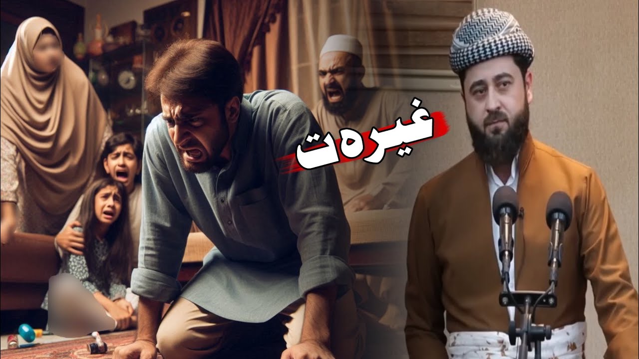 غیرەت ملا هرمان خليل بيسفكي