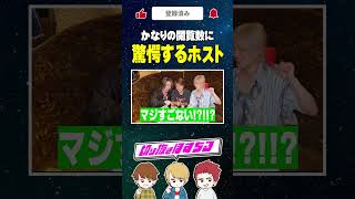 かなりの閲覧数にビックリするホスト