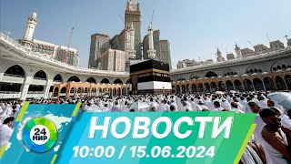 :  10:00  15.06.2024