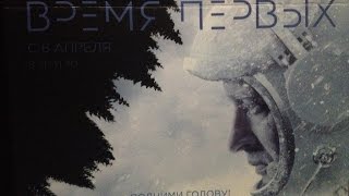 Фильм: Время первых (2017) ~ Обзор