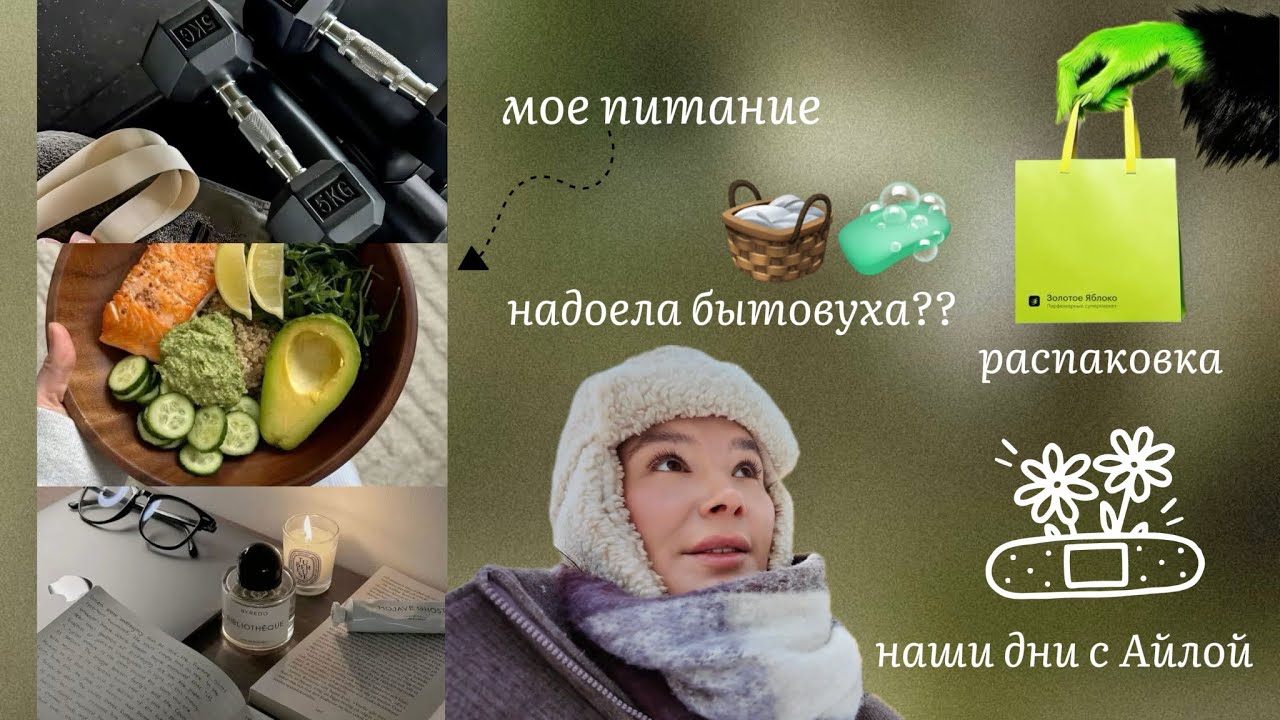 VLOG138// НЕ ЕМ МЯСО. ПЕРЕМЕНЫ В ЖИЗНИ. БУДНИ МАМЫ В ДЕКРЕТЕ С ДВУХЛЕТКОЙ✨