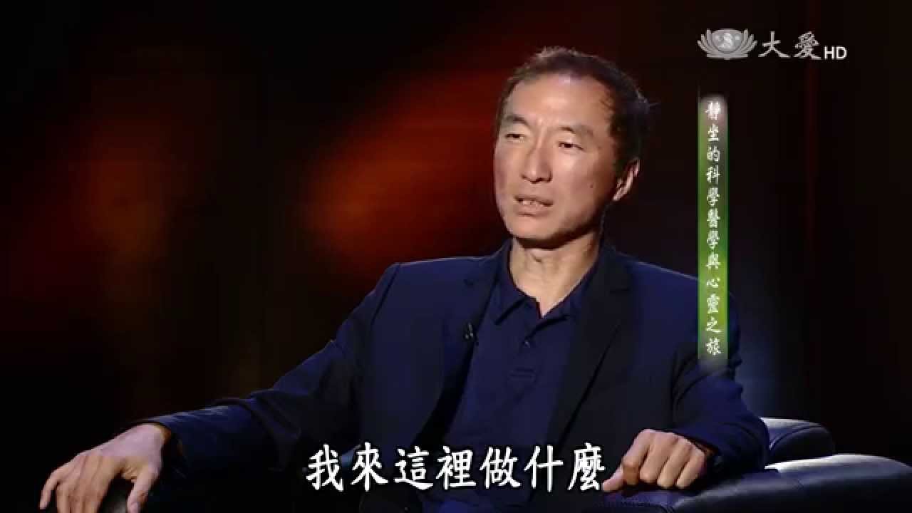 【殷瑗小聚】20150405 - 靜坐的世界 - 楊定一博士(上)