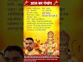 🪔 Today Panchang 5 May 2026 Nakshatra, Rahu Kaal &amp; Muhurat#BadaMangal #TodayPanchang #ShubhMuhurat