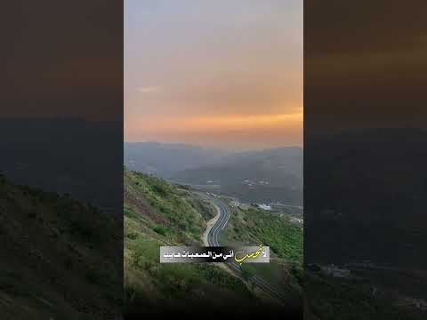 اكسبلور شعر شيلات خواطر قوالب ترند جديد منشن ماجد خضير الجبال الشامخه ماهي بقدي 